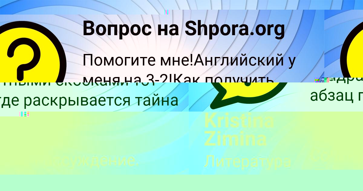 Картинка с текстом вопроса от пользователя Kristina Zimina