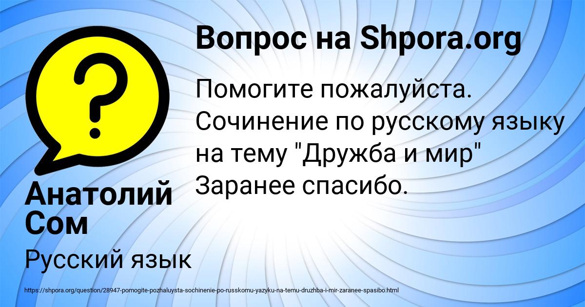 Картинка с текстом вопроса от пользователя Анатолий Сом