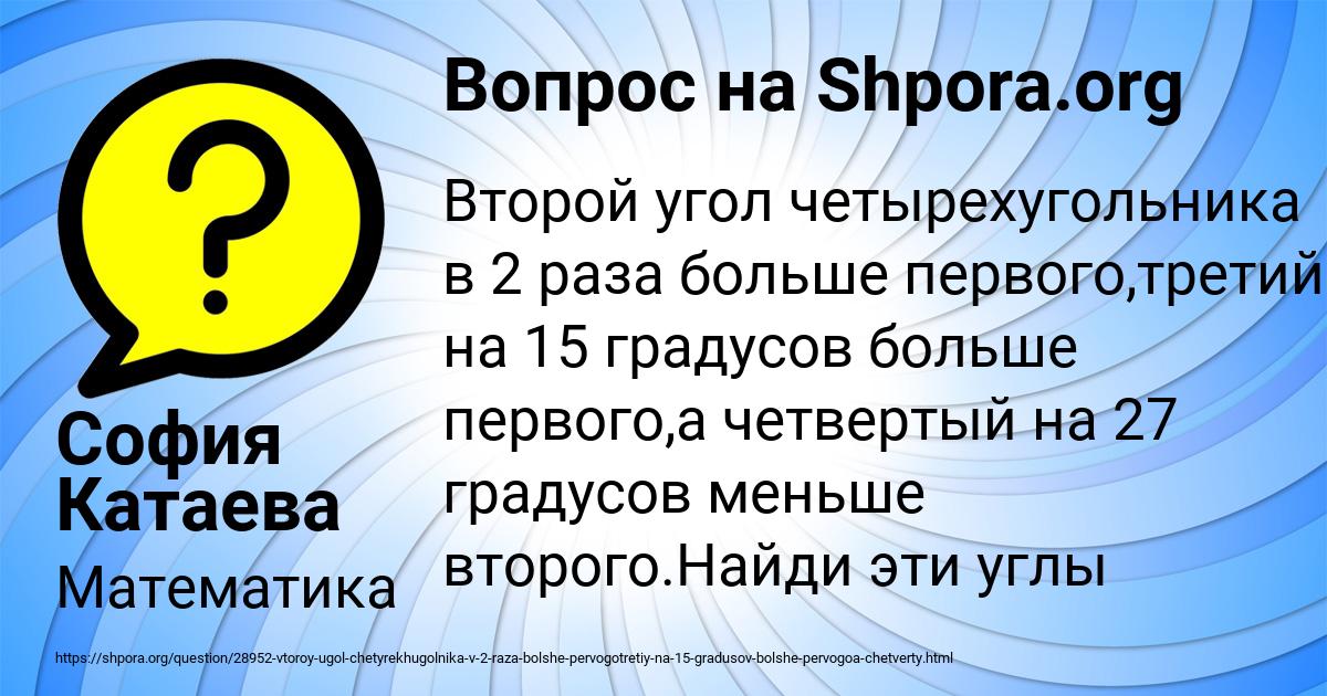 Картинка с текстом вопроса от пользователя София Катаева