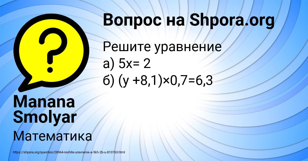 Картинка с текстом вопроса от пользователя Manana Smolyar