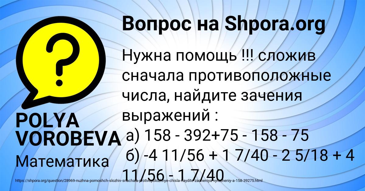 Картинка с текстом вопроса от пользователя POLYA VOROBEVA