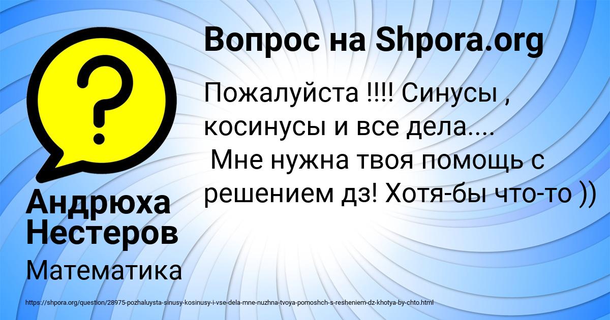Картинка с текстом вопроса от пользователя Андрюха Нестеров