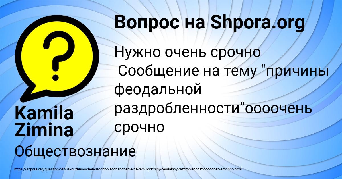 Картинка с текстом вопроса от пользователя Kamila Zimina