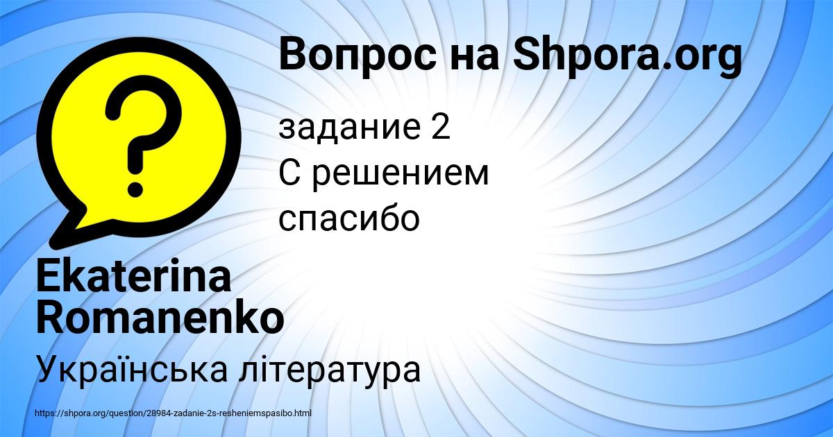 Картинка с текстом вопроса от пользователя Ekaterina Romanenko