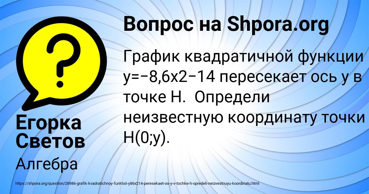 Картинка с текстом вопроса от пользователя Егорка Светов