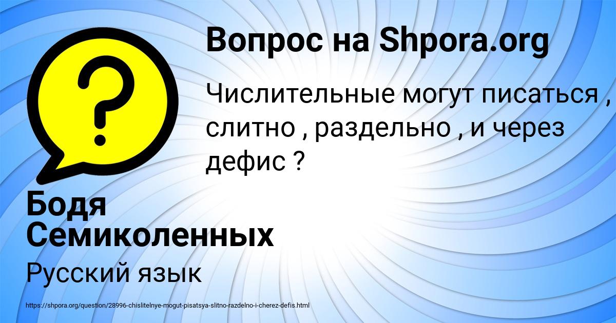 Картинка с текстом вопроса от пользователя Бодя Семиколенных