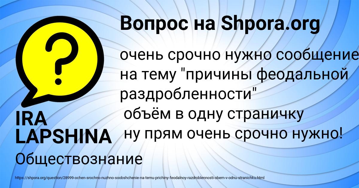 Картинка с текстом вопроса от пользователя IRA LAPSHINA