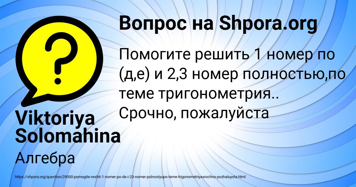 Картинка с текстом вопроса от пользователя Viktoriya Solomahina