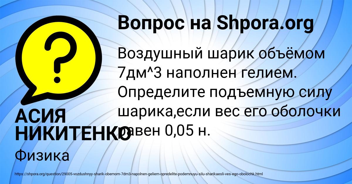 Картинка с текстом вопроса от пользователя АСИЯ НИКИТЕНКО