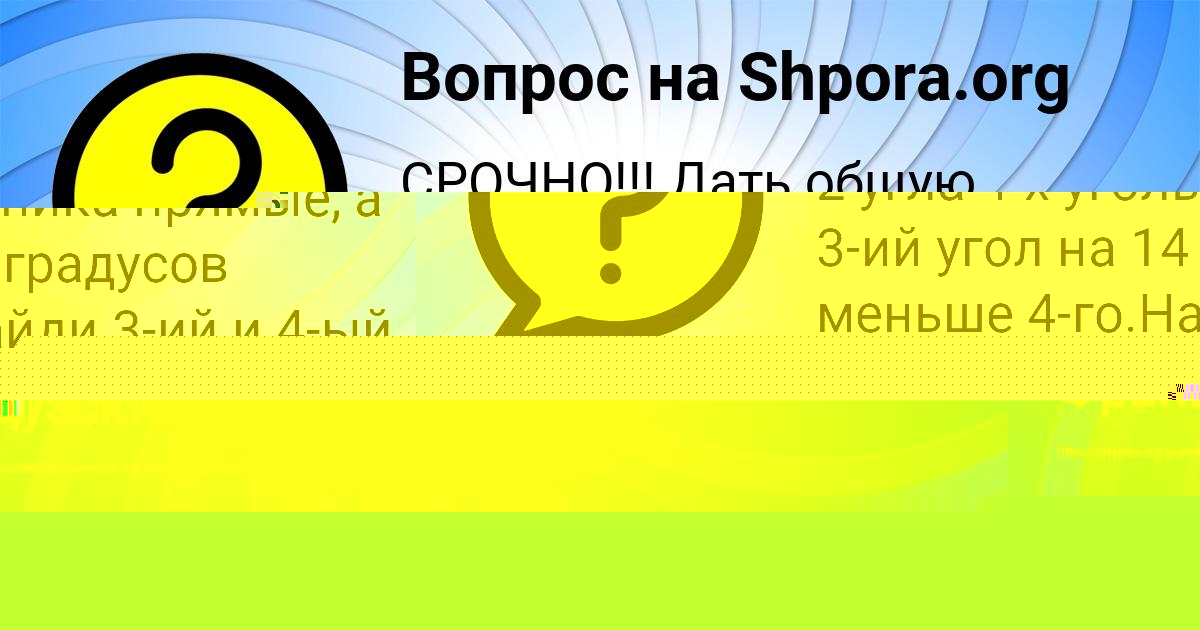 Картинка с текстом вопроса от пользователя Саша Демченко
