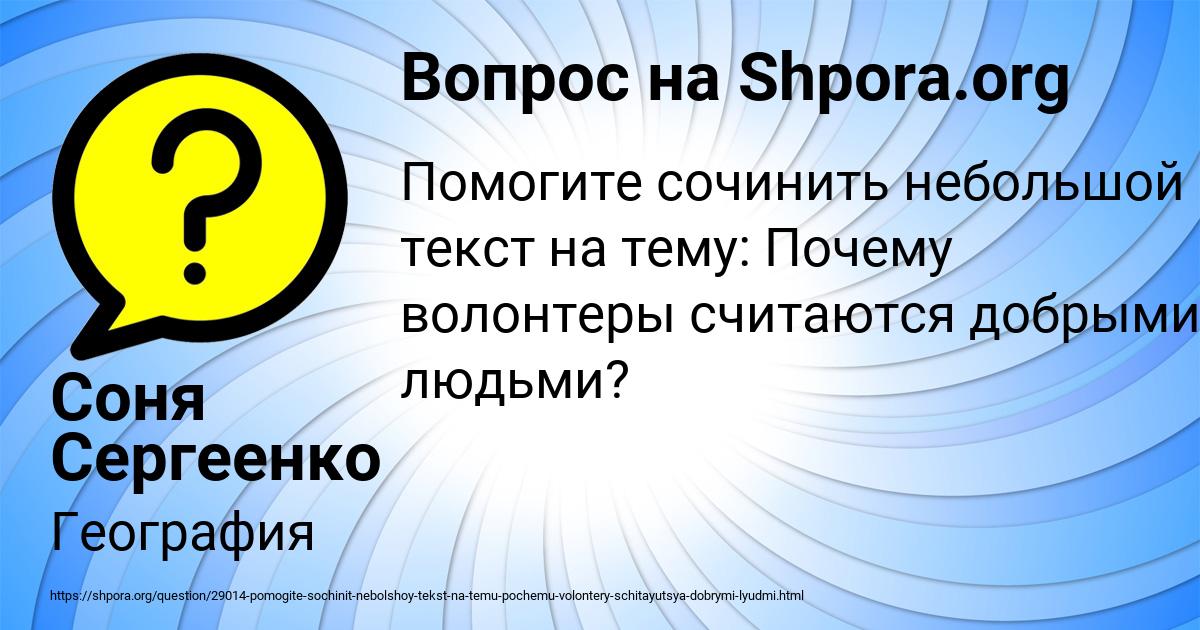 Картинка с текстом вопроса от пользователя Соня Сергеенко