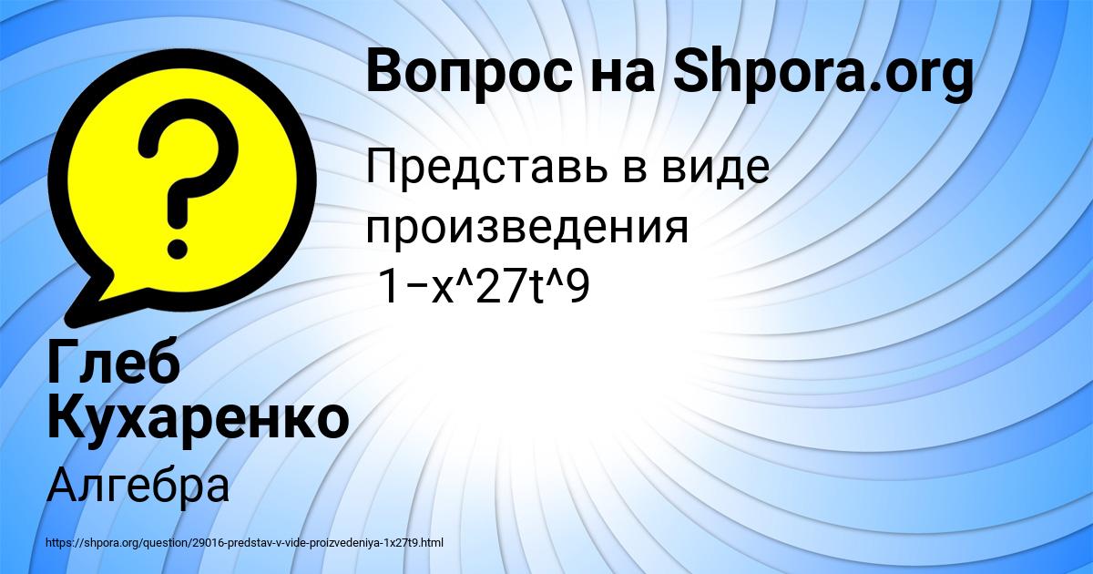 Картинка с текстом вопроса от пользователя Глеб Кухаренко