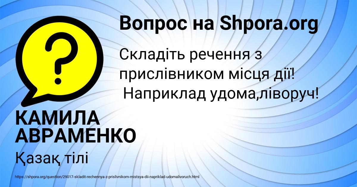 Картинка с текстом вопроса от пользователя КАМИЛА АВРАМЕНКО