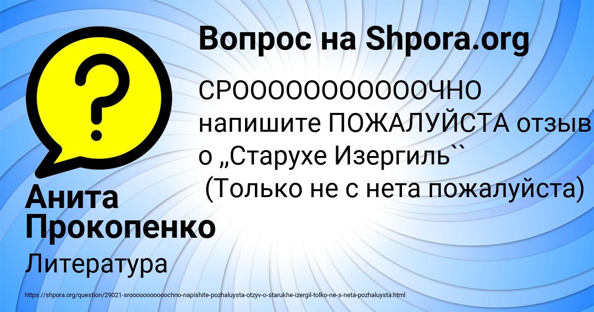 Картинка с текстом вопроса от пользователя Анита Прокопенко