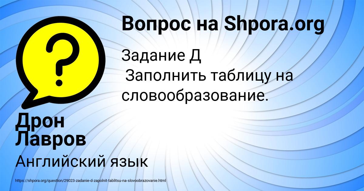 Картинка с текстом вопроса от пользователя Дрон Лавров