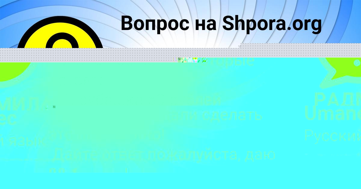 Картинка с текстом вопроса от пользователя РАДМИЛА РУДИЧ