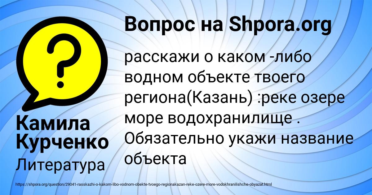 Картинка с текстом вопроса от пользователя Камила Курченко