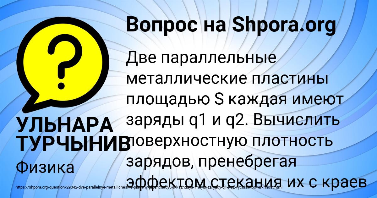 Картинка с текстом вопроса от пользователя УЛЬНАРА ТУРЧЫНИВ