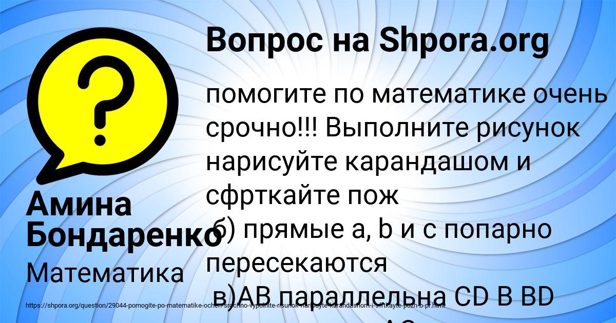 Картинка с текстом вопроса от пользователя Амина Бондаренко