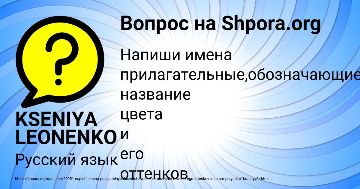 Картинка с текстом вопроса от пользователя KSENIYA LEONENKO