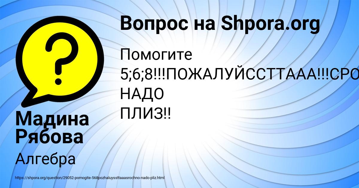 Картинка с текстом вопроса от пользователя Мадина Рябова