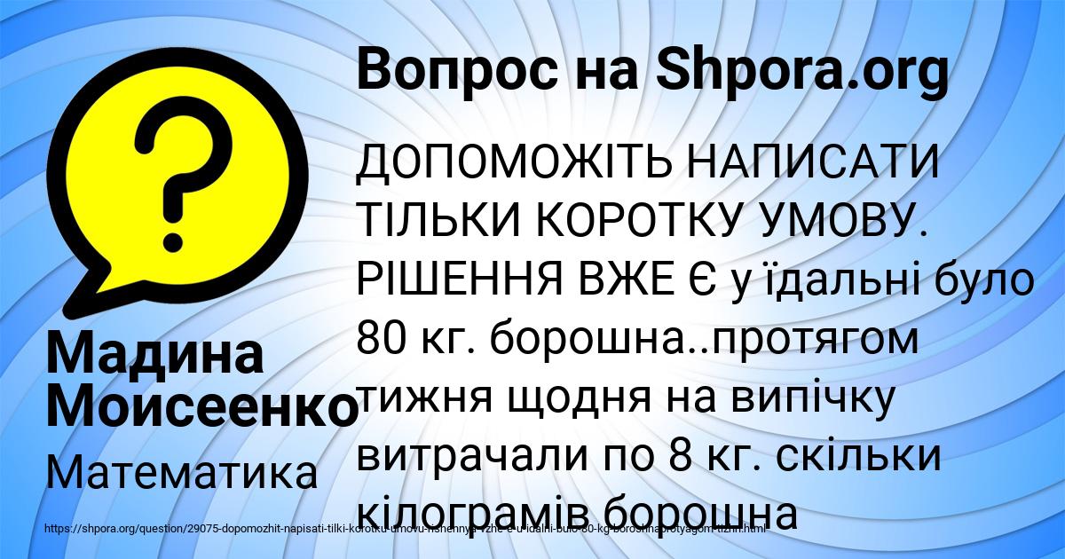 Картинка с текстом вопроса от пользователя Мадина Моисеенко