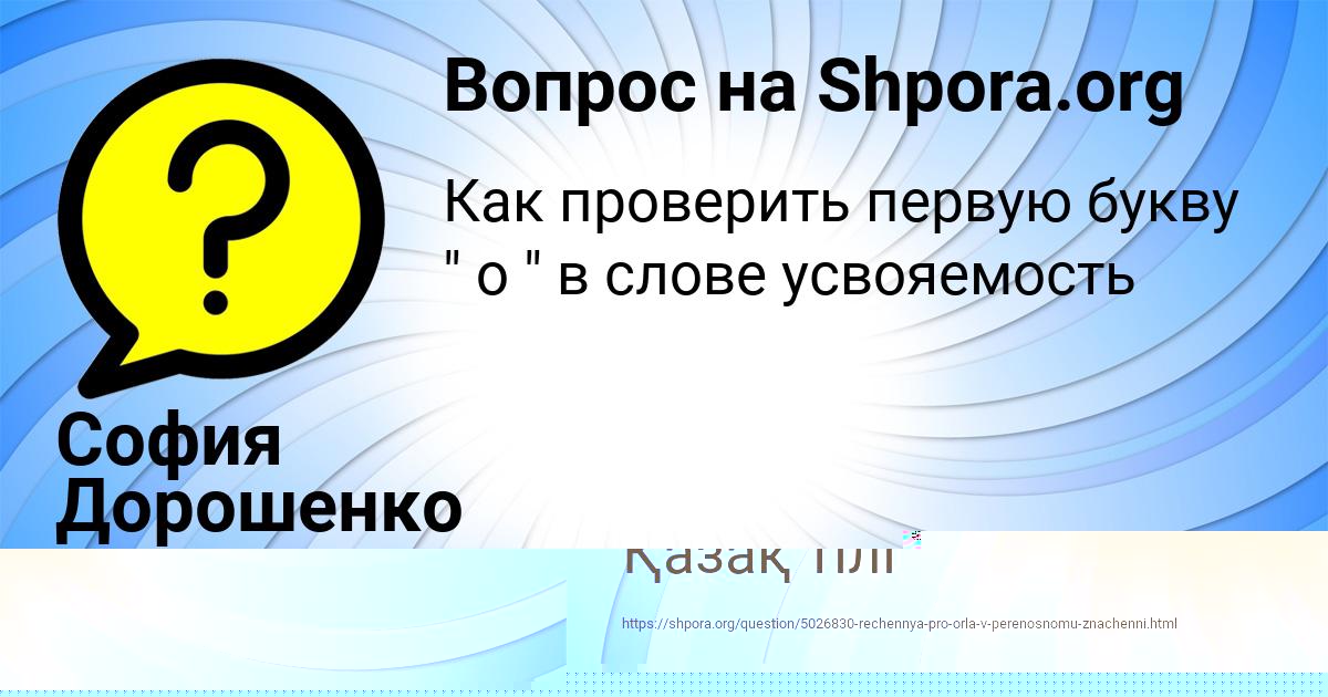 Картинка с текстом вопроса от пользователя София Дорошенко