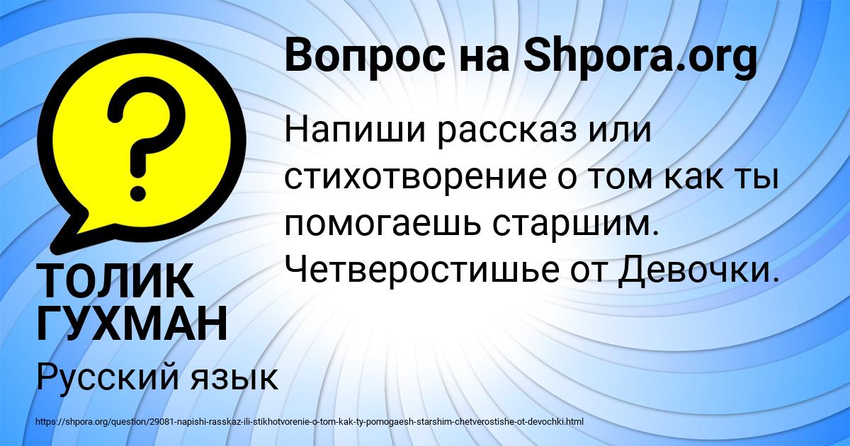 Картинка с текстом вопроса от пользователя ТОЛИК ГУХМАН