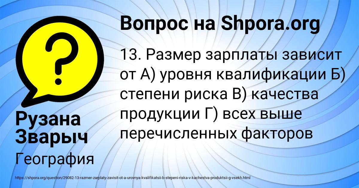 Картинка с текстом вопроса от пользователя Рузана Зварыч