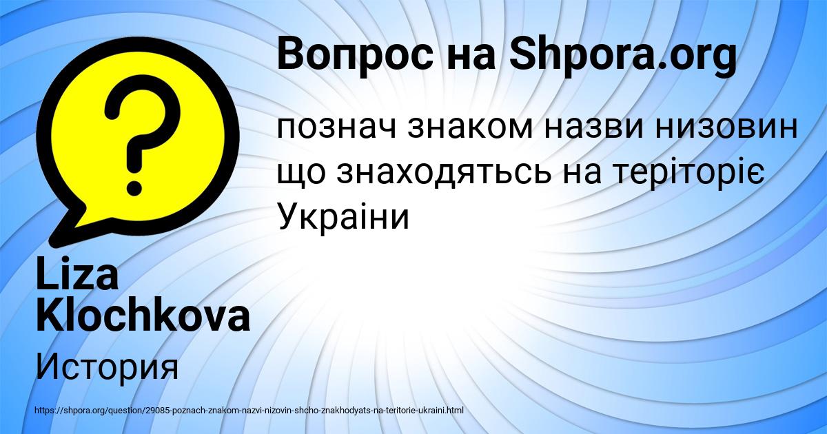 Картинка с текстом вопроса от пользователя Liza Klochkova