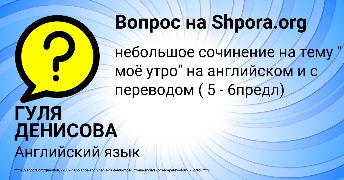 Картинка с текстом вопроса от пользователя ГУЛЯ ДЕНИСОВА