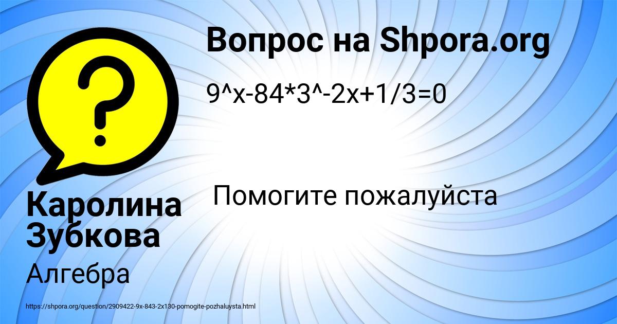 Картинка с текстом вопроса от пользователя Каролина Зубкова