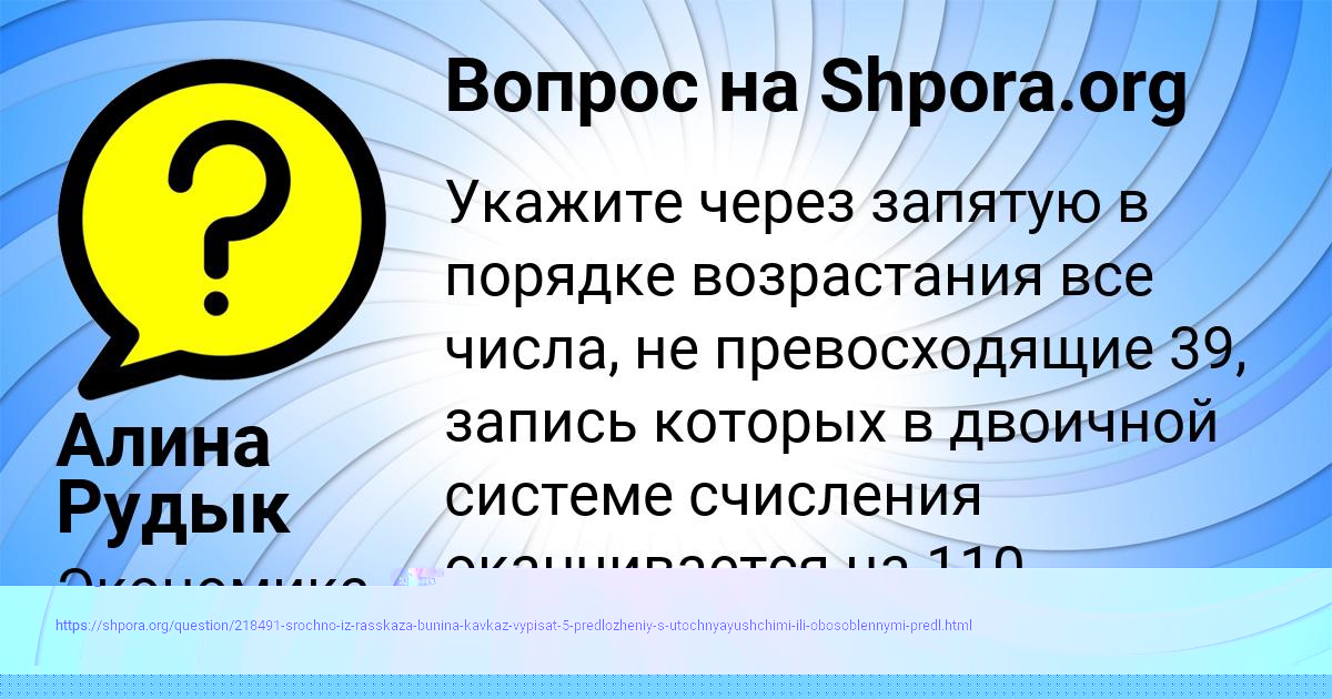 Картинка с текстом вопроса от пользователя Алина Рудык