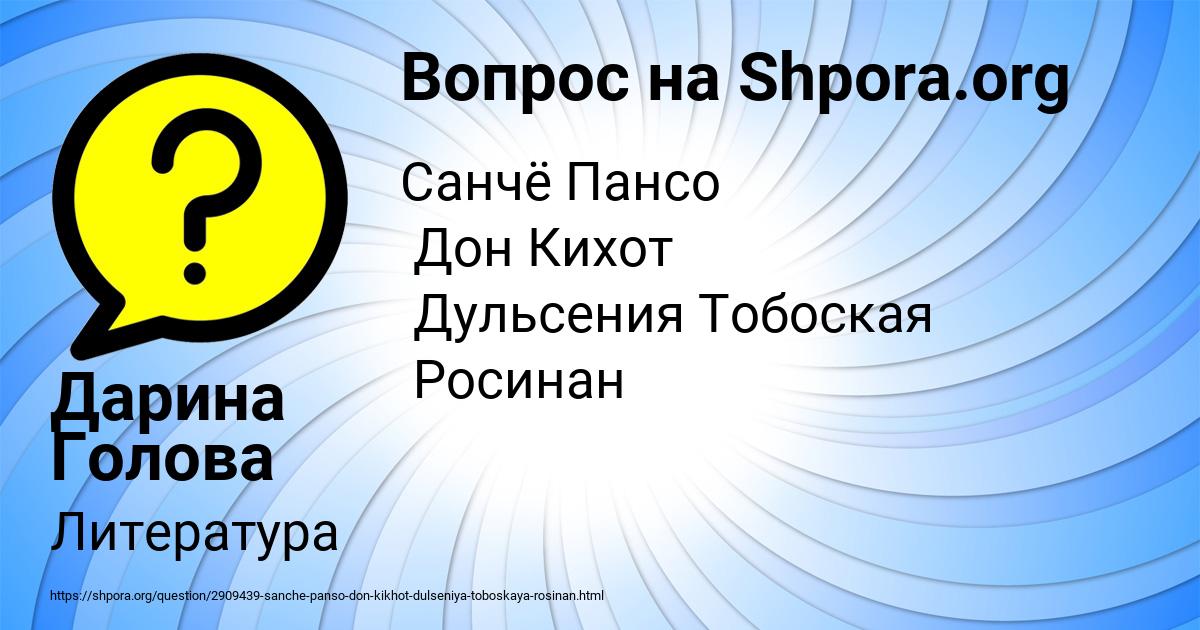Картинка с текстом вопроса от пользователя Дарина Голова