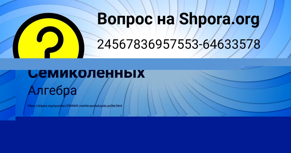Картинка с текстом вопроса от пользователя Валерия Семиколенных