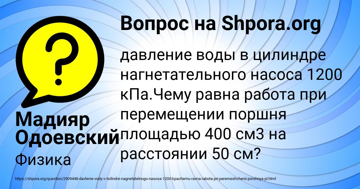 Картинка с текстом вопроса от пользователя Мадияр Одоевский