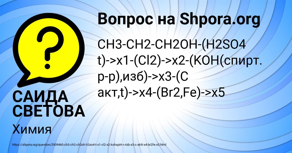 Картинка с текстом вопроса от пользователя САИДА СВЕТОВА