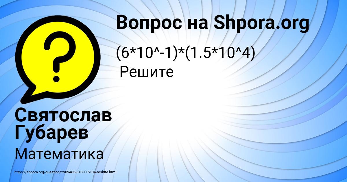 Картинка с текстом вопроса от пользователя Святослав Губарев