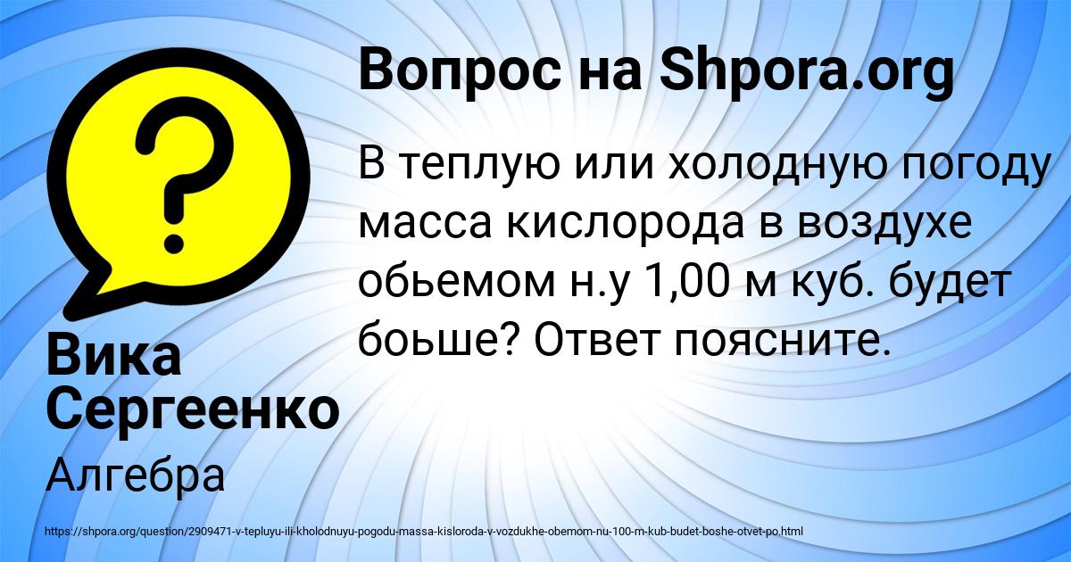 Картинка с текстом вопроса от пользователя Вика Сергеенко