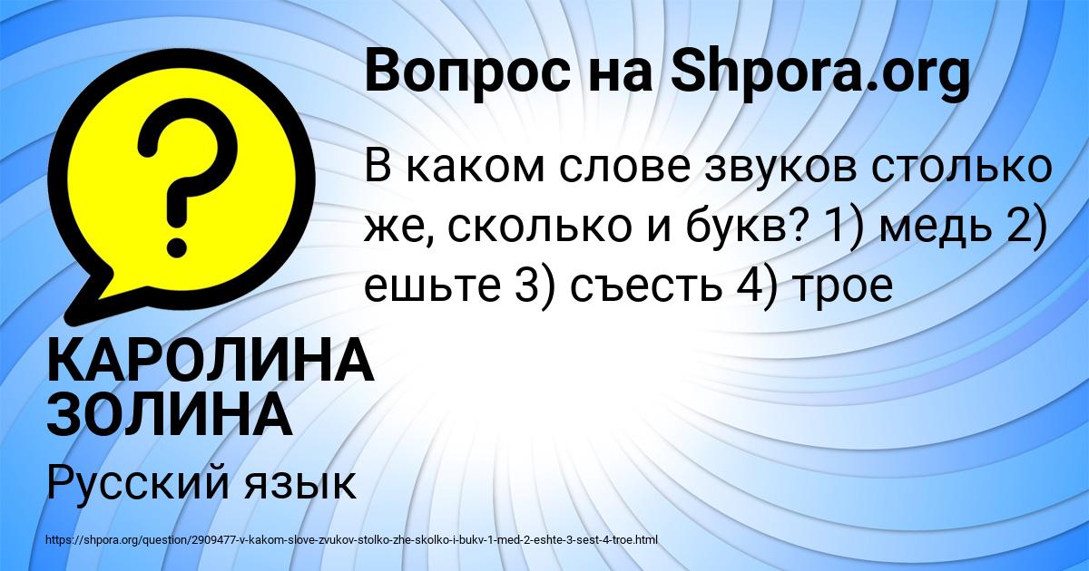 Картинка с текстом вопроса от пользователя КАРОЛИНА ЗОЛИНА
