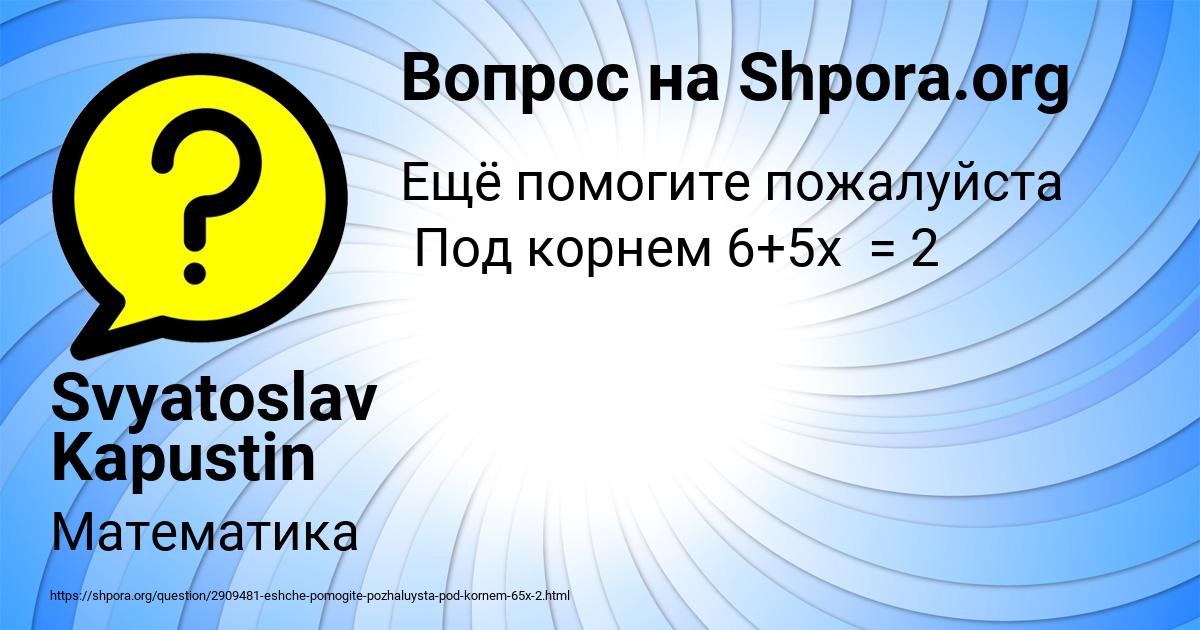 Картинка с текстом вопроса от пользователя Svyatoslav Kapustin