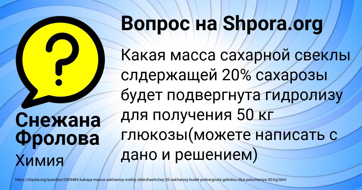 Картинка с текстом вопроса от пользователя Снежана Фролова