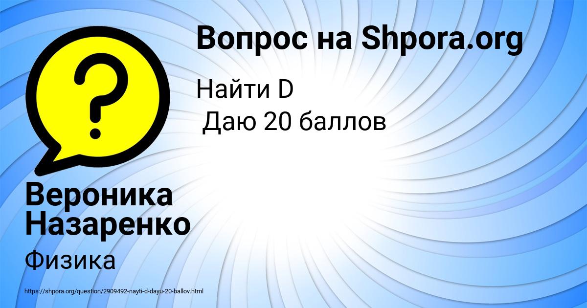 Картинка с текстом вопроса от пользователя Вероника Назаренко