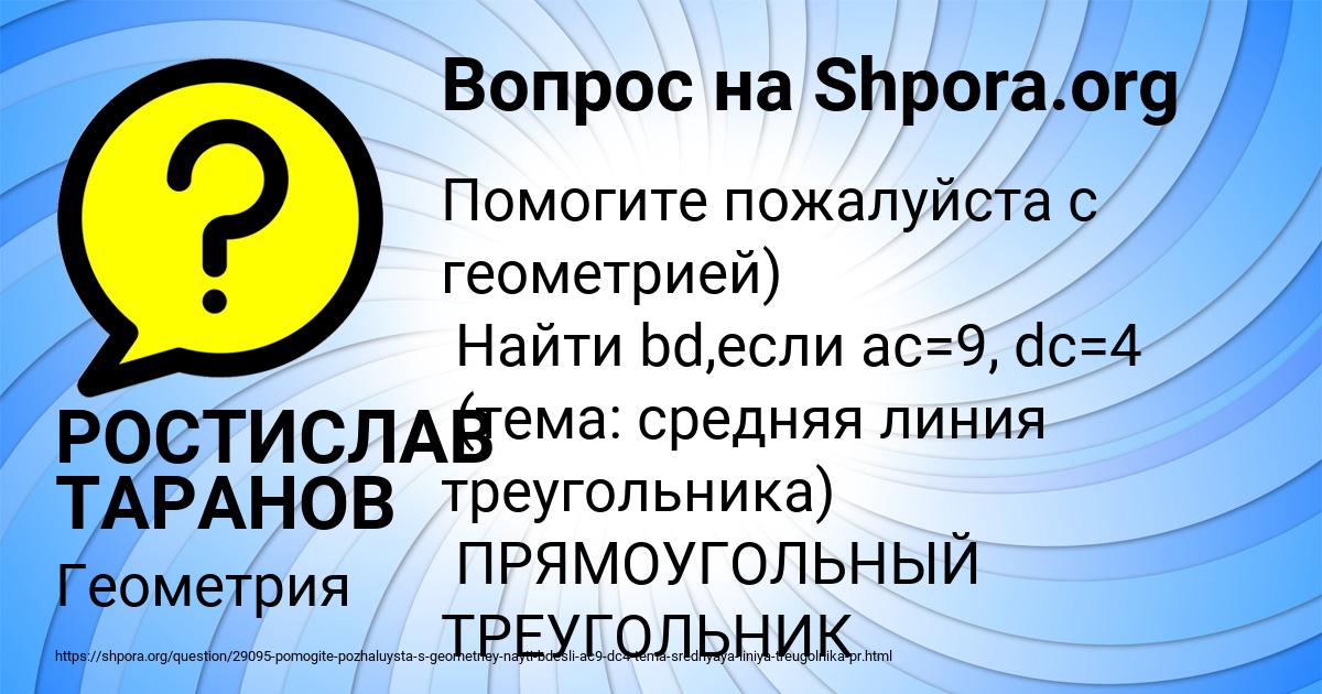 Картинка с текстом вопроса от пользователя РОСТИСЛАВ ТАРАНОВ
