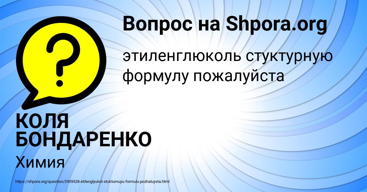 Картинка с текстом вопроса от пользователя КОЛЯ БОНДАРЕНКО