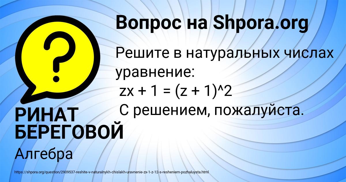 Картинка с текстом вопроса от пользователя РИНАТ БЕРЕГОВОЙ