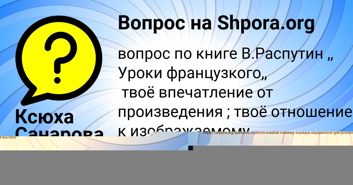 Картинка с текстом вопроса от пользователя Юля Котенко