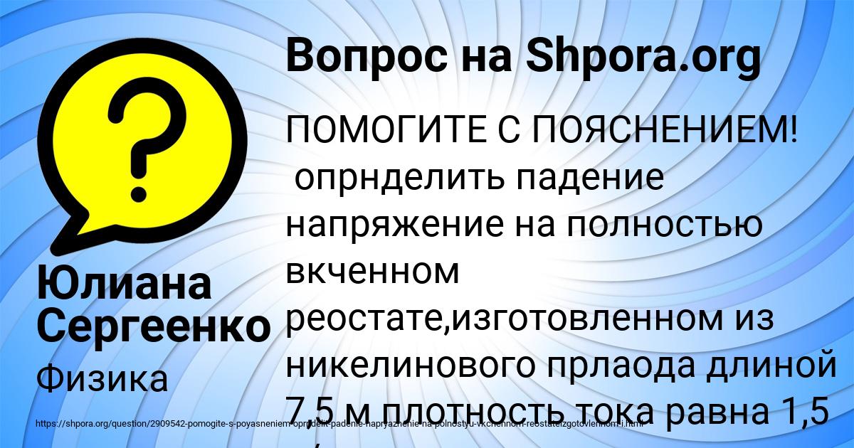 Картинка с текстом вопроса от пользователя Юлиана Сергеенко