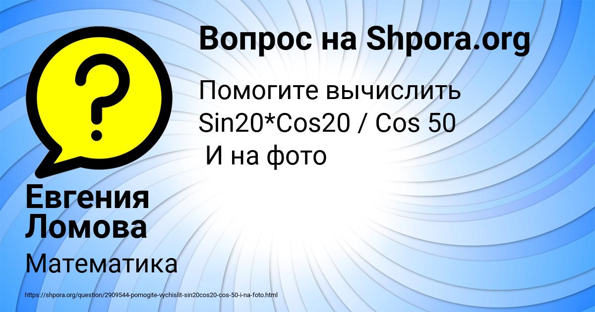 Картинка с текстом вопроса от пользователя Евгения Ломова