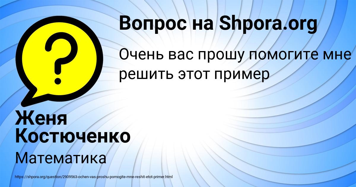 Картинка с текстом вопроса от пользователя Женя Костюченко